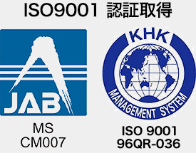 ISO9001 認証取得