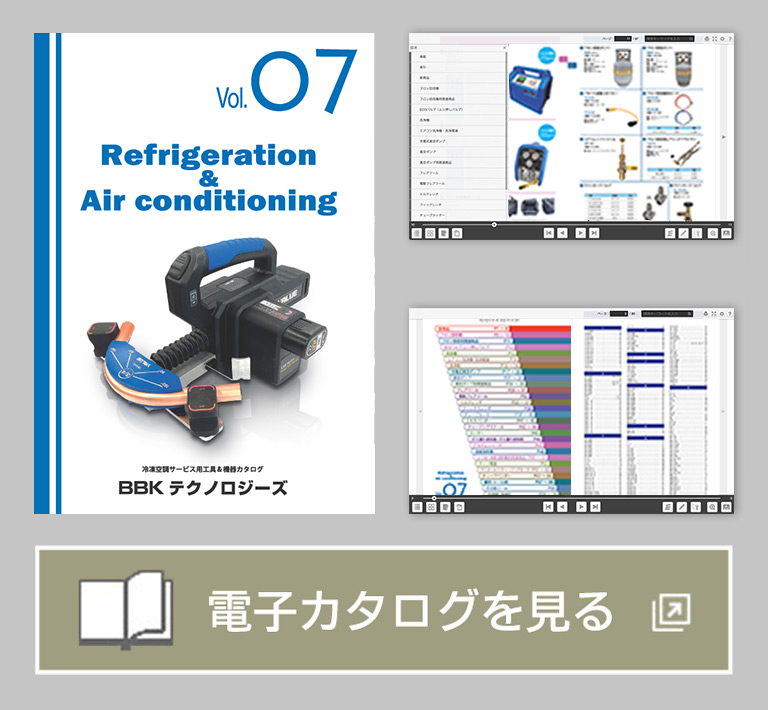 電子カタログ